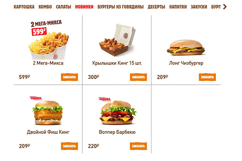 Сайт Burger King